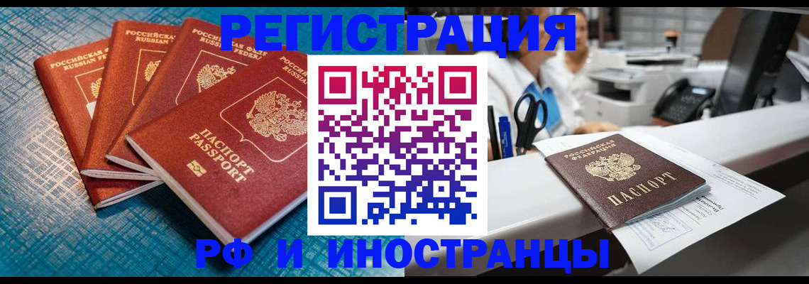 прописка регистрация в Петропавловске-Камчатском