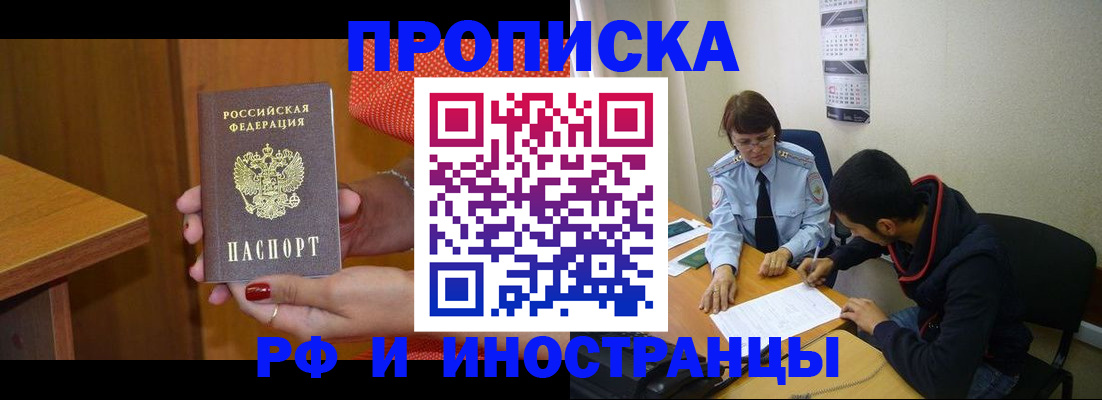 прописка регистрация в Петропавловске-Камчатском