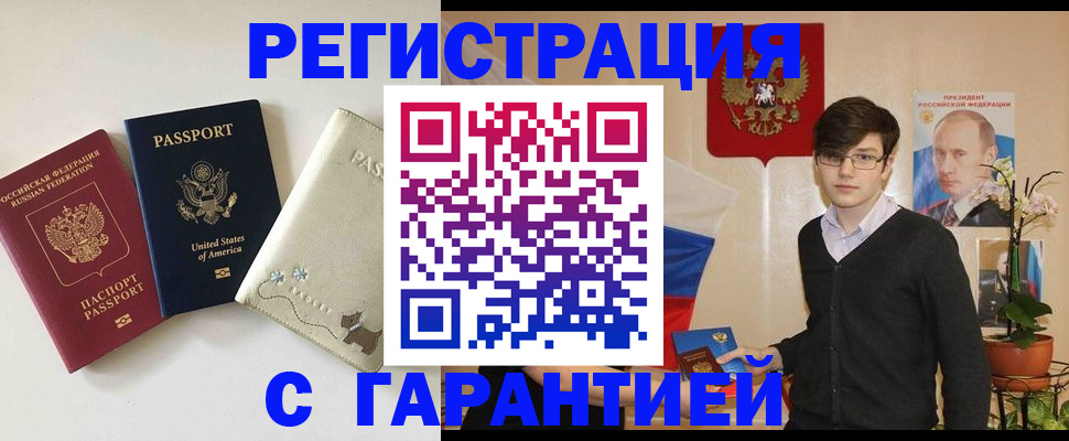 регистрация в Петропавловске-Камчатском