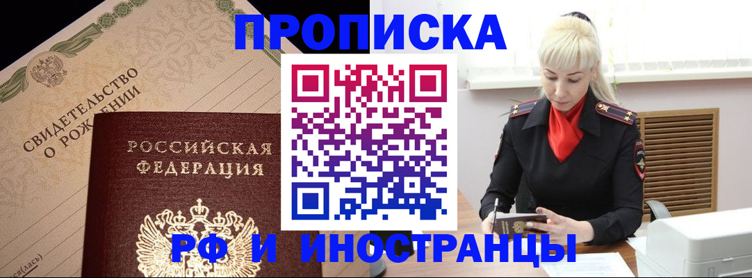 прописка штамп в Петропавловске-Камчатском